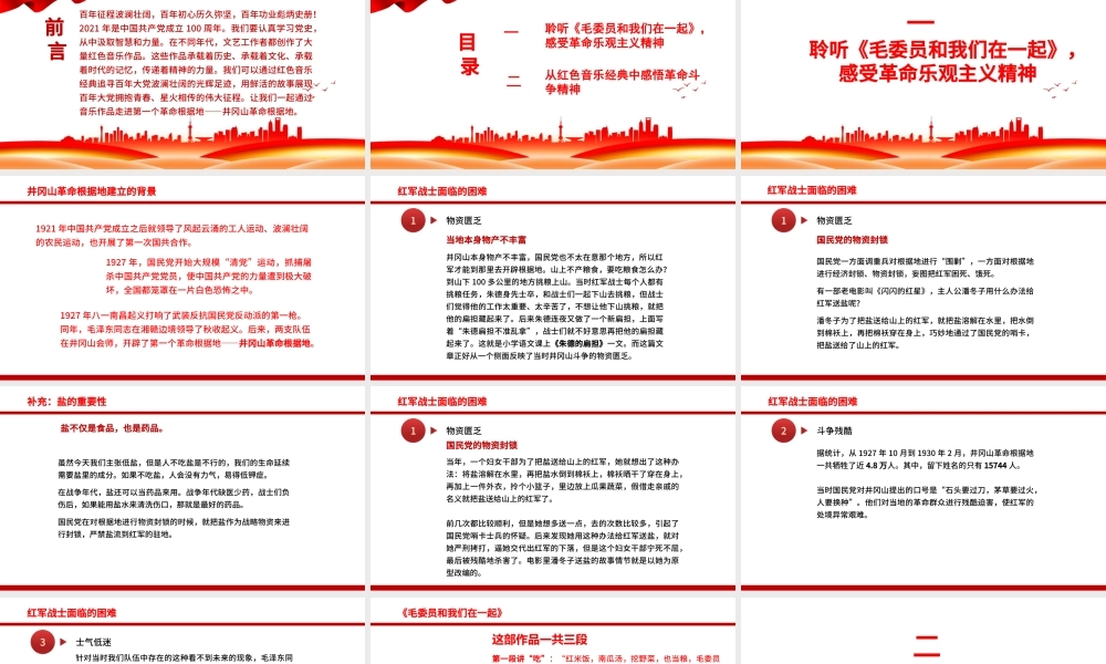 红色音乐经典中的奋斗百年路PPT开辟道路星火燎原唱响红歌弘扬正气在音乐中回望党史专题党课.pptx