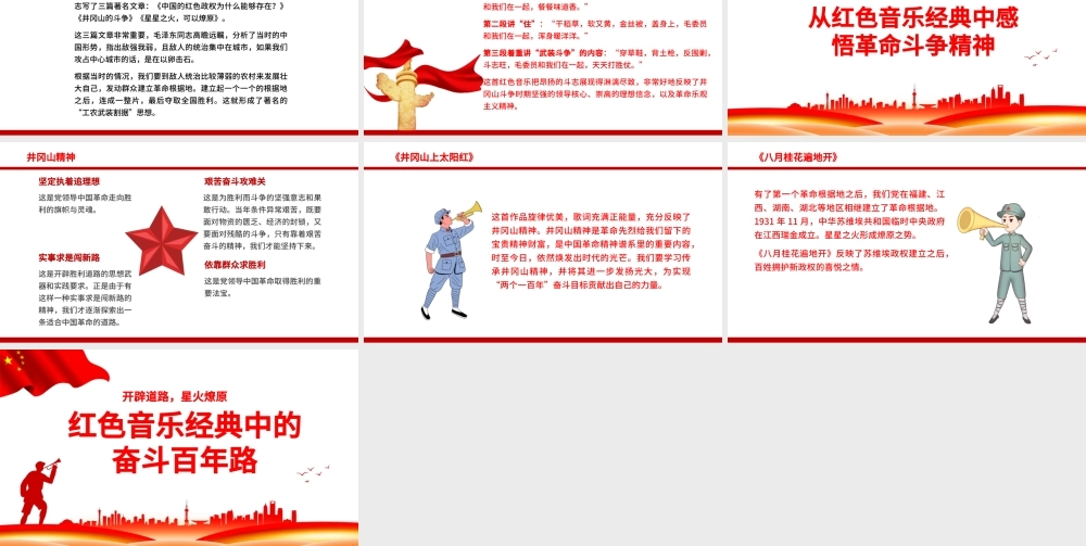 红色音乐经典中的奋斗百年路PPT开辟道路星火燎原唱响红歌弘扬正气在音乐中回望党史专题党课.pptx
