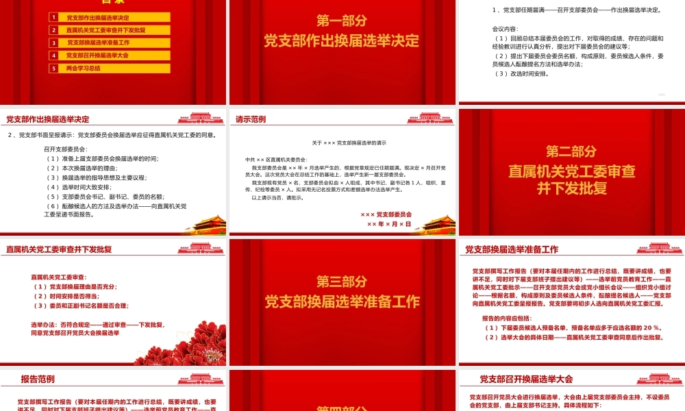 红色庄重党支部换届选举工作流程PPT模板.pptx
