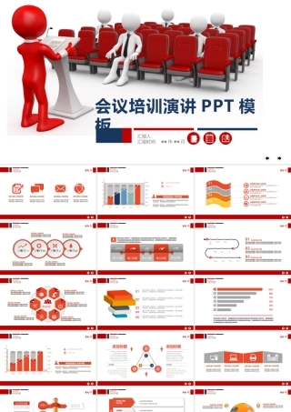 会议培训演讲PPT模板.pptx