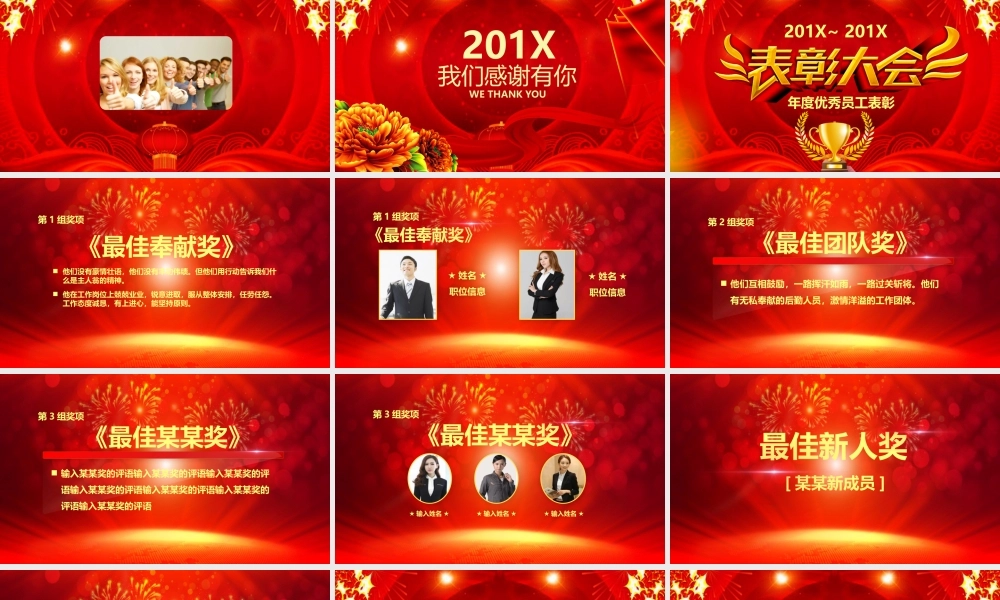 活动抽奖表彰大会.pptx