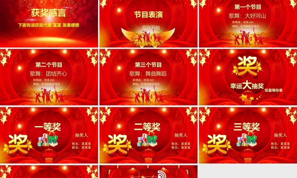 活动抽奖表彰大会.pptx