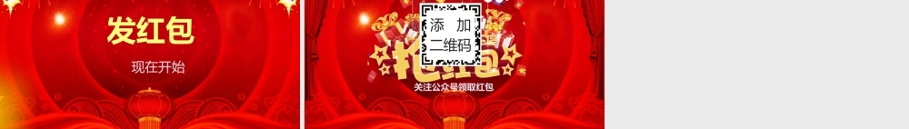活动抽奖表彰大会.pptx