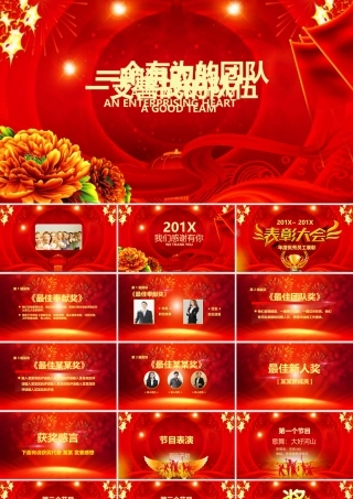 活动抽奖表彰大会.pptx