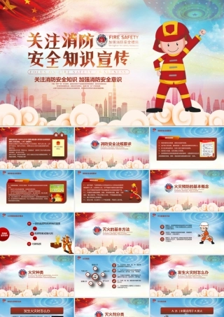 火灾防火校园消防安全教育PPT课件模板.pptx