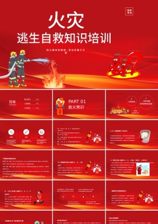 火灾逃生自救知识培训PPT精美清新普及逃生自救知识PPT.pptx