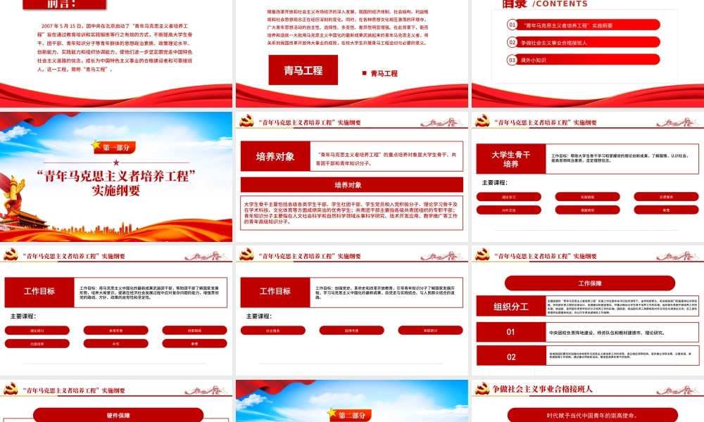 积极参与青马工程”PPT党政风争当社会主义接班人专题课件模板.pptx