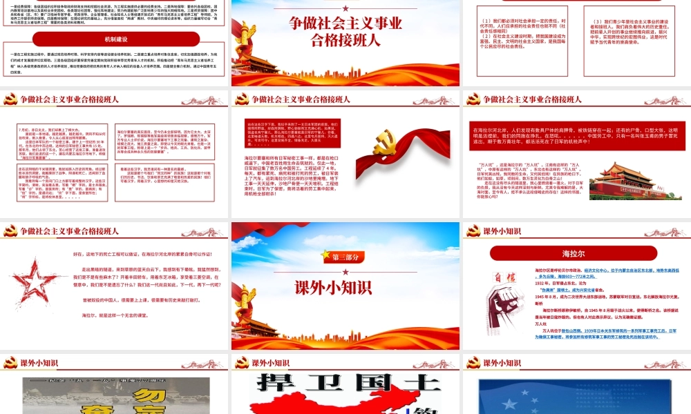 积极参与青马工程”PPT党政风争当社会主义接班人专题课件模板.pptx