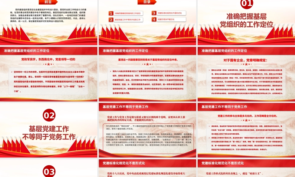 基层党建工作的误区PPT红色简洁2023基层党组织党建业务知识培训辅导课件.pptx