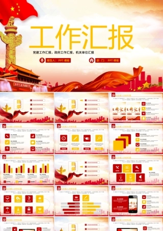 基层党建工作汇报通用PPT模板.pptx