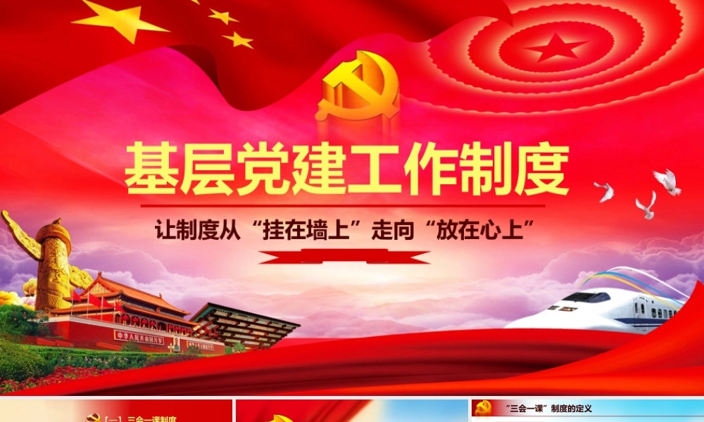 基层党建工作制度建设PPT.pptx