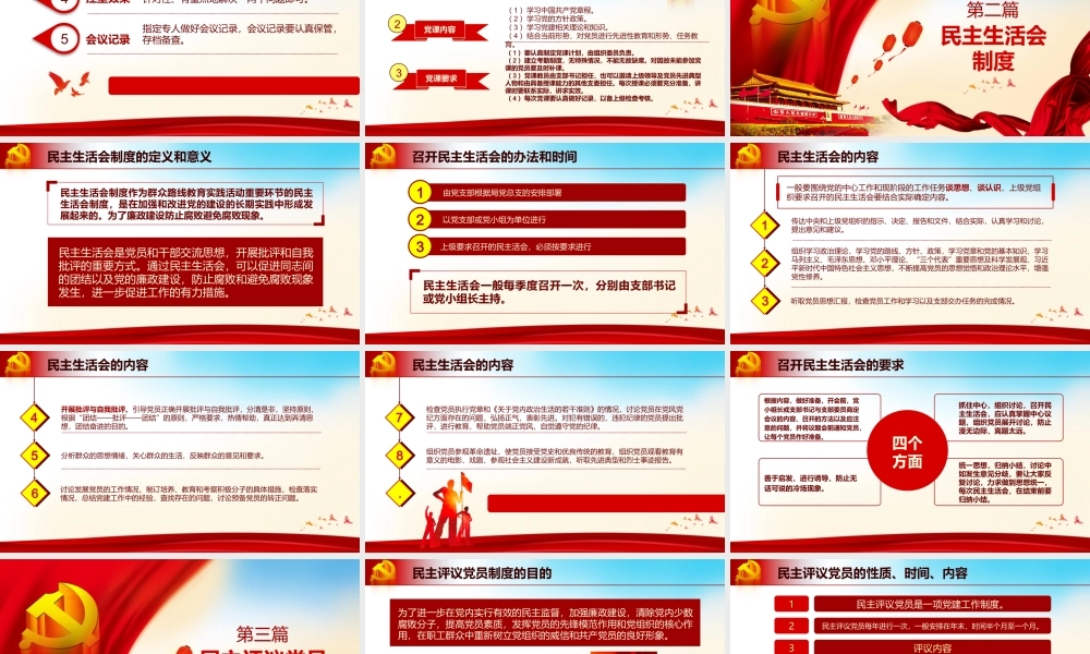 基层党建工作制度建设PPT.pptx