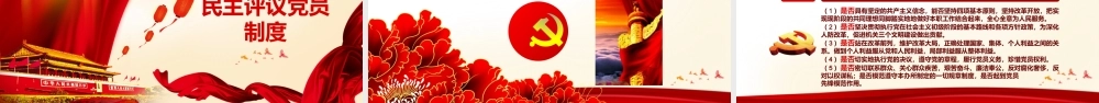 基层党建工作制度建设PPT.pptx