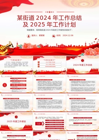 基层党建汇报PPT街道2024年工作总结及2025年工作计划模板.pptx
