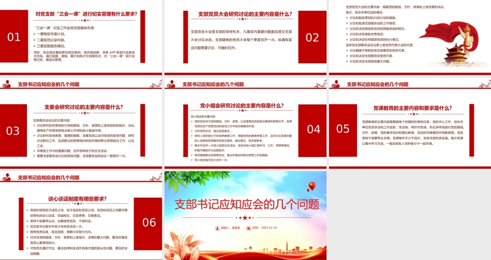 基层党建应知应会PPT大气简洁党支部书记应知应会手册微课堂.pptx