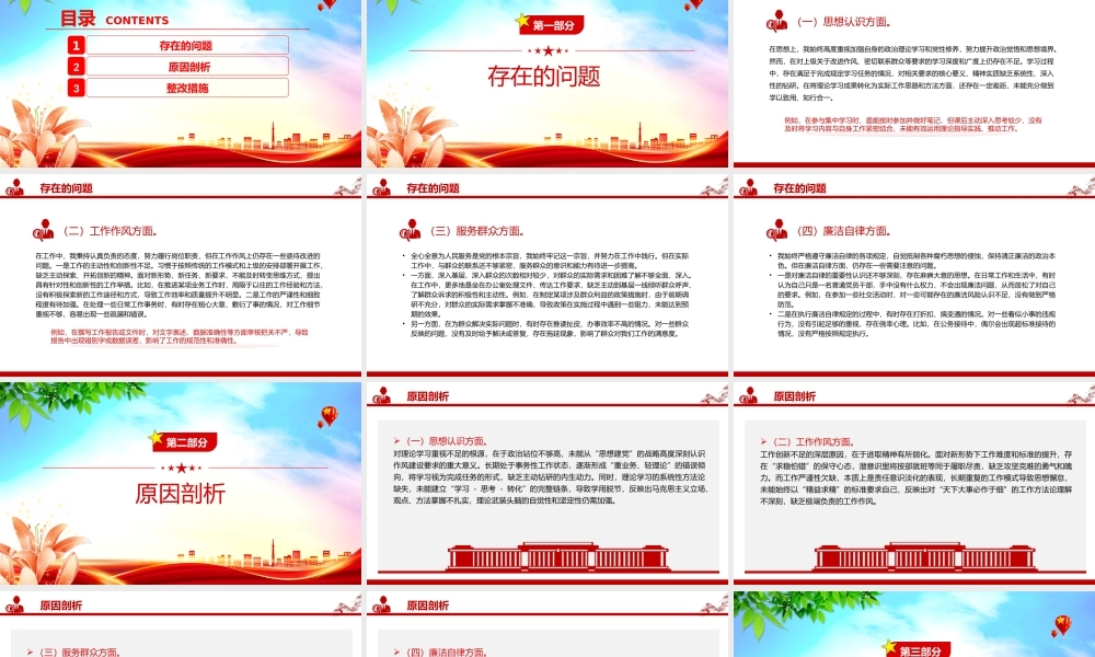 基层党员干部党性分析报告PPT模板下载.pptx