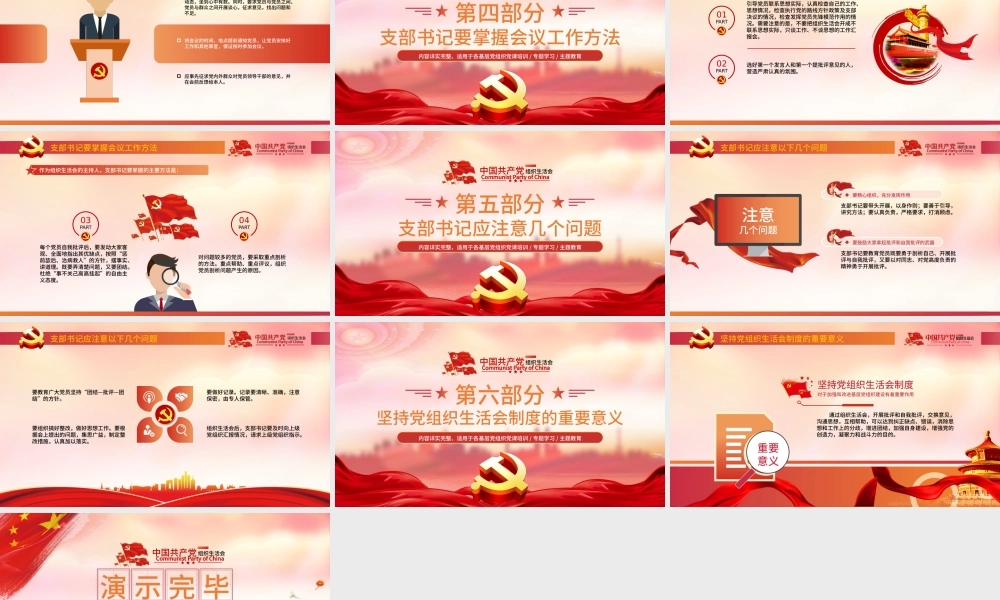 基层党组织如何主持召开组织生活会PPT红色党政风基层党组织党支部组织生活会党员学习教育党课.pptx