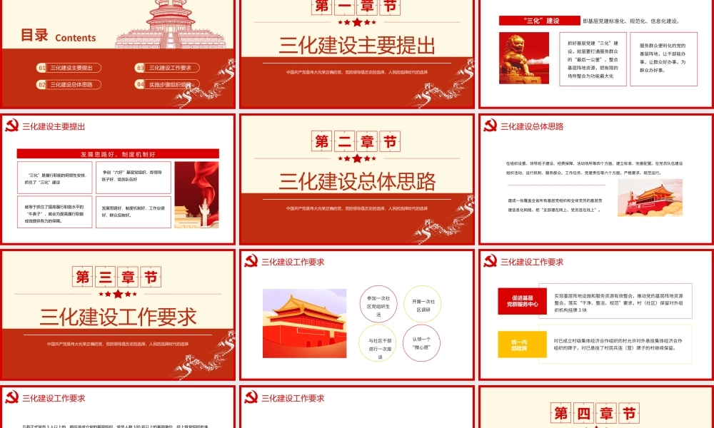 基础党建三化建设应知应会动态PPT模板.pptx