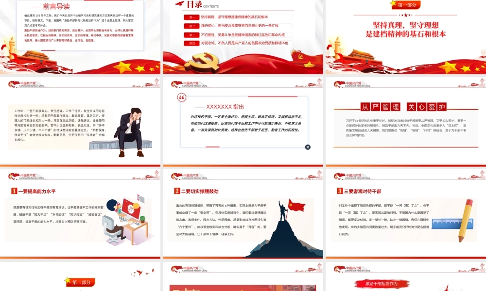 激励干部新时代新担当新作为PPT红色党政风2022年迎七一建党节主题党日活动专题党课课件模板.pptx