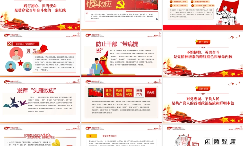 激励干部新时代新担当新作为PPT红色党政风2022年迎七一建党节主题党日活动专题党课课件模板.pptx