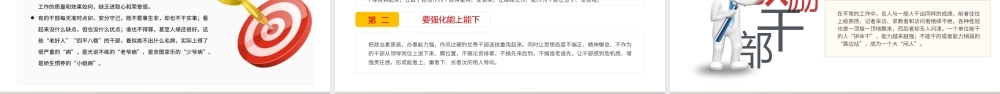 激励干部新时代新担当新作为PPT红色党政风2022年迎七一建党节主题党日活动专题党课课件模板.pptx