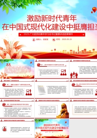 激励新时代青年在中国式现代化建设中挺膺担当PPT大气精美团课课件.pptx