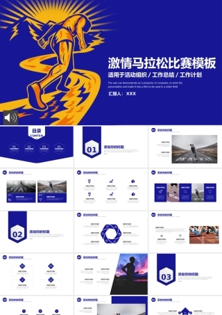 激情马拉松赛跑比赛活动策划规划计划ppt模板.pptx