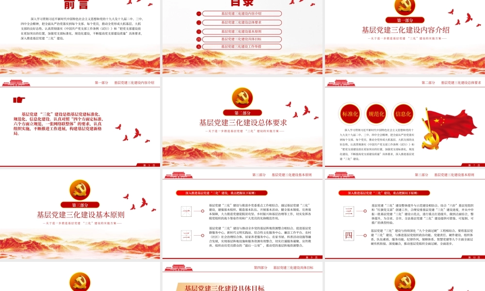 极简风基层党建三化建设的实施方案党课PPT模板.pptx