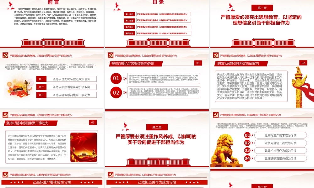 极简风坚持严管厚爱激发担当作为领导干部专题党课PPT.pptx