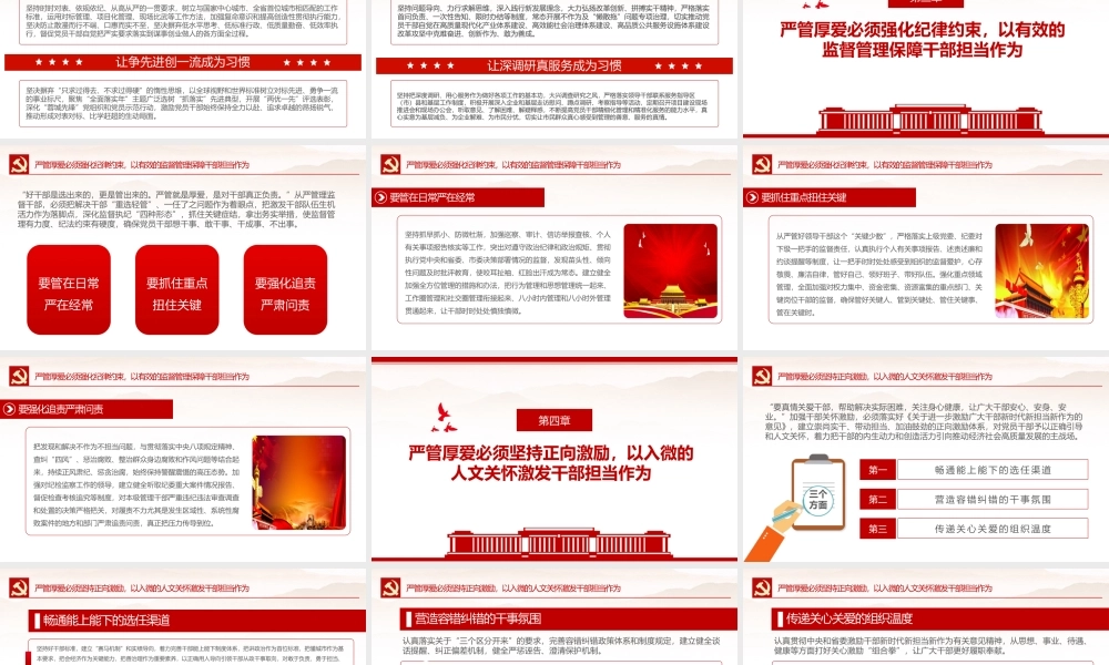 极简风坚持严管厚爱激发担当作为领导干部专题党课PPT.pptx
