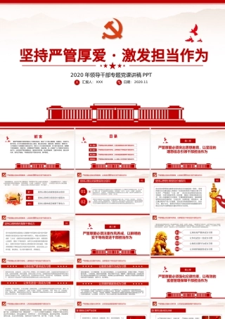 极简风坚持严管厚爱激发担当作为领导干部专题党课PPT.pptx