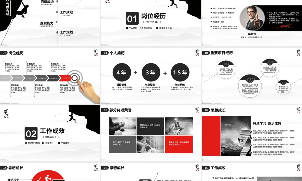 极致简约攀登高峰岗位竞聘工作计划PPT.pptx