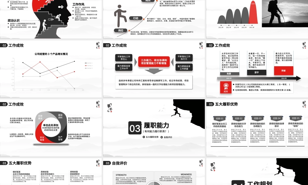 极致简约攀登高峰岗位竞聘工作计划PPT.pptx