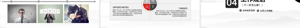 极致简约攀登高峰岗位竞聘工作计划PPT.pptx