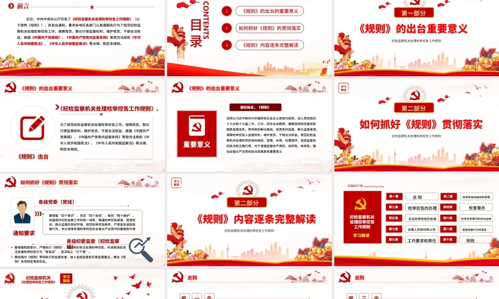 纪检监察机关处理检举.pptx