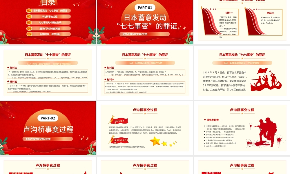 纪念七七事变PPT大气党政风纪念卢沟桥事变铭记历史专题党课课件模板.pptx
