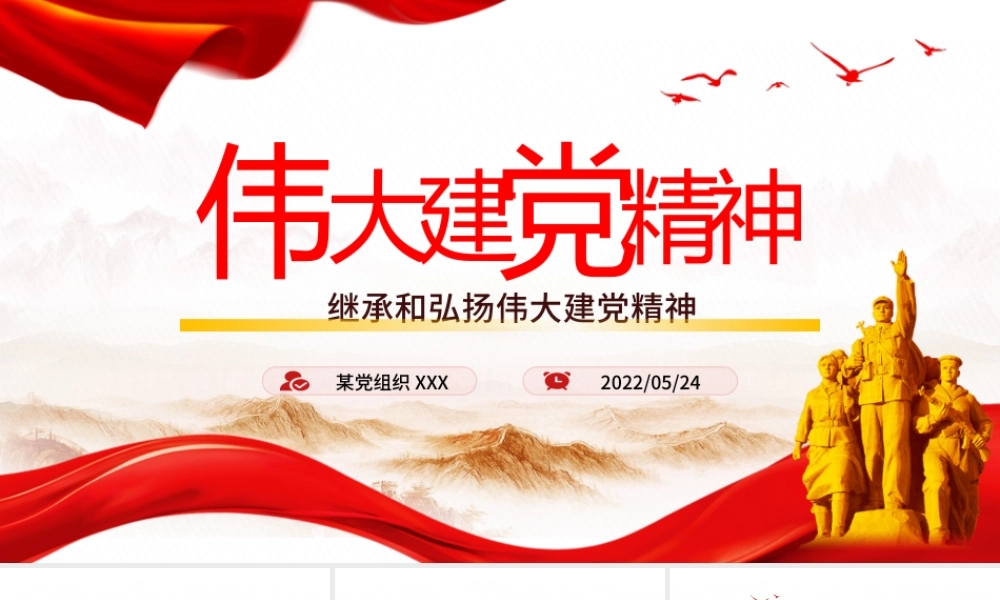 继承和弘扬伟大建党精神PPT2022团课团支部团委大学共青团团员培训专题课件模板.pptx