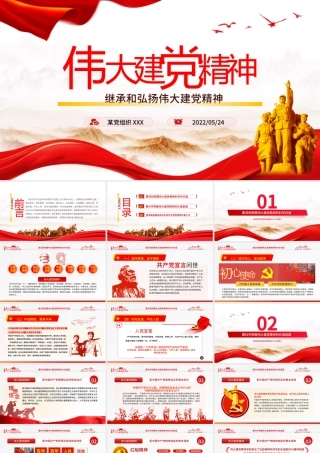 继承和弘扬伟大建党精神PPT2022团课团支部团委大学共青团团员培训专题课件模板.pptx