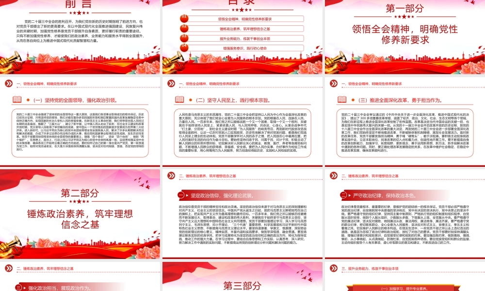 加强党性修养提升党员履职能力PPT党员思想教育党课.pptx