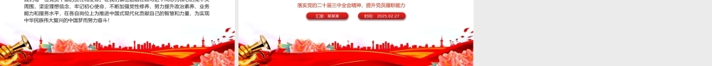 加强党性修养提升党员履职能力PPT党员思想教育党课.pptx