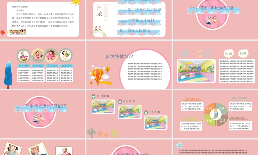 家长会幼儿园家长会幼儿教育儿童说课主题班会可爱卡通PPT模板.pptx