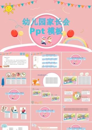 家长会幼儿园家长会幼儿教育儿童说课主题班会可爱卡通PPT模板.pptx