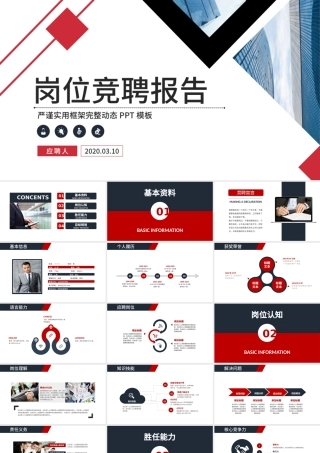 架构完整岗位竞聘ppt模板幻灯片.pptx