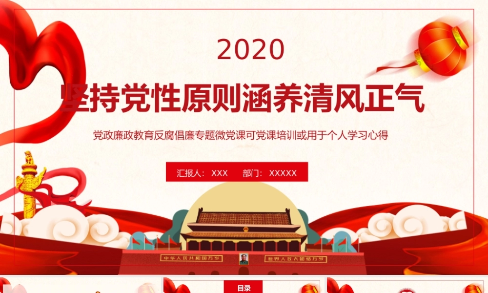 坚持党性原则涵养清风正气2.pptx