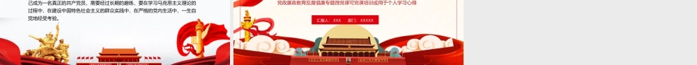 坚持党性原则涵养清风正气2.pptx