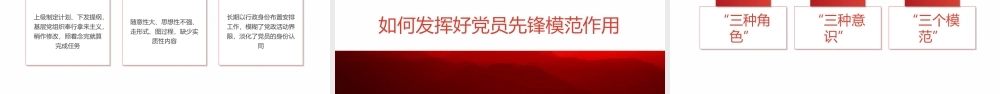 坚持根本宗旨发挥党员作用.pptx
