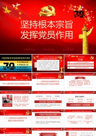 坚持根本宗旨发挥党员作用.pptx