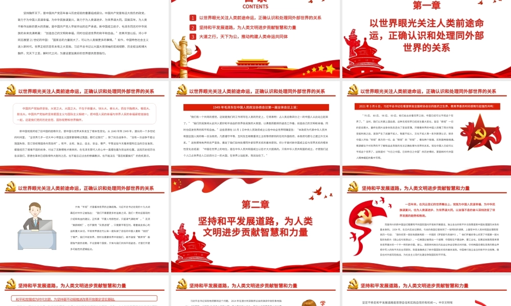 坚持胸怀天下携手共创更加美好的未来PPT红色大气风党百年奋斗历史经验系列谈之坚持胸怀天下专题课件模板下载.pptx