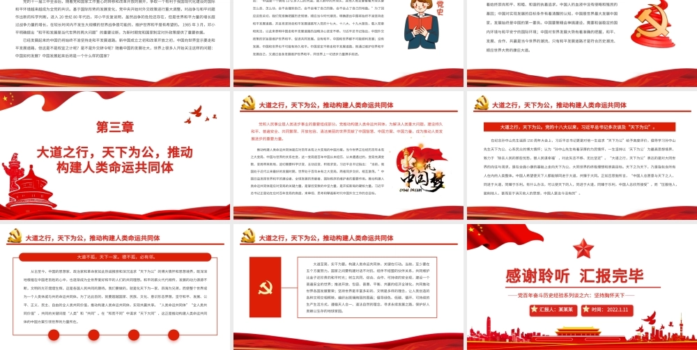 坚持胸怀天下携手共创更加美好的未来PPT红色大气风党百年奋斗历史经验系列谈之坚持胸怀天下专题课件模板下载.pptx