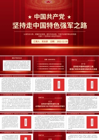 坚持走中国特色强军之路PPT红色大气认清历史大势把握历史规律提升历史自觉不断开创强军事业新局面部队党课课件.pptx